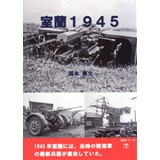 室蘭1945