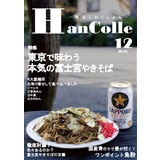 飯店これくしょん2016 Winter