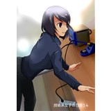 技術系女子の日常14