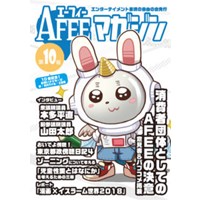 AFEEマガジン 第10号